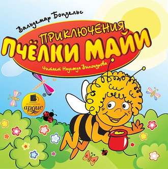 Обложка книги «Приключения пчелки Майи»