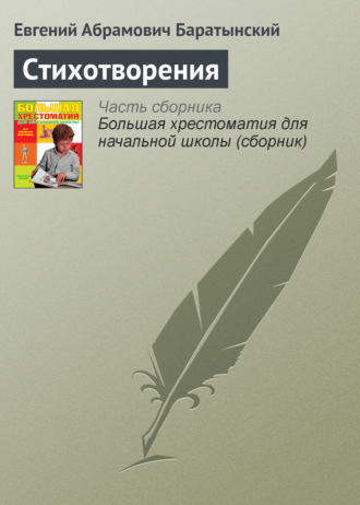Обложка книги «Стихотворения»