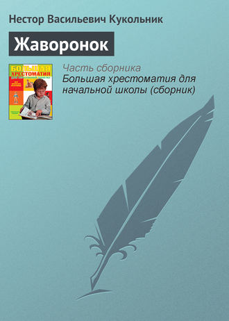 Обложка книги «Жаворонок»