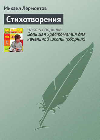 Обложка книги «Стихотворения»