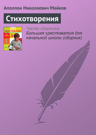 Обложка книги «Стихотворения»