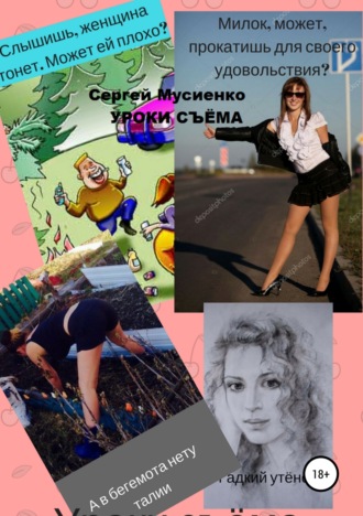 Обложка книги «Уроки съёма. Сборник рассказов»