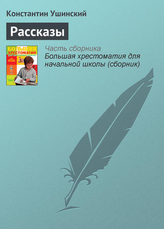 Обложка книги «Рассказы»