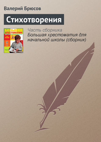 Обложка книги «Стихотворения»