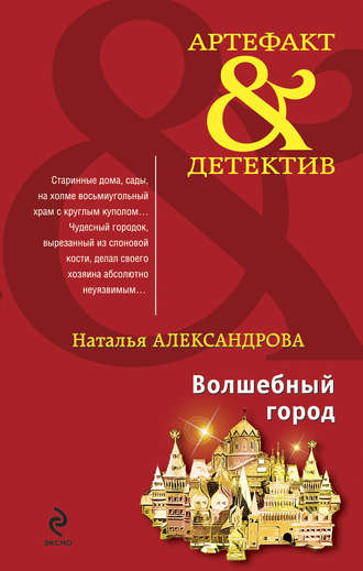 Обложка книги «Волшебный город»