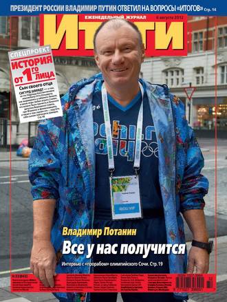 Обложка книги «Журнал «Итоги» №32 (843) 2012»