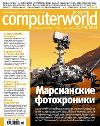 Обложка книги «Журнал Computerworld Россия №19/2012»