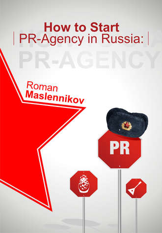 Обложка книги «How To Start Your Own PR-Agency In Russia? Anti-Learner's Guide»