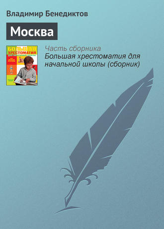 Обложка книги «Москва»