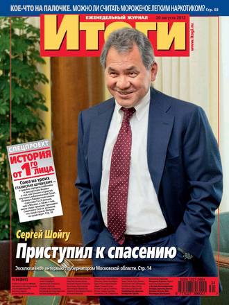 Обложка книги «Журнал «Итоги» №34 (845) 2012»