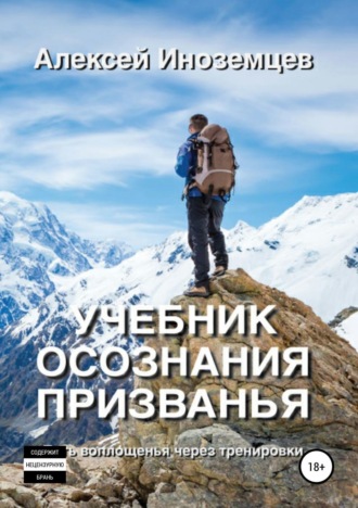 Обложка книги «Учебник Осознания Призванья»
