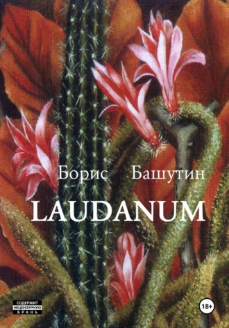 Обложка книги «Laudanum»
