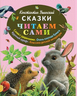 Обложка книги «Сказки»