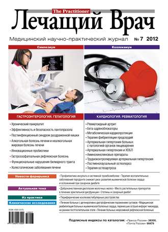Обложка книги «Журнал «Лечащий Врач» №07/2012»