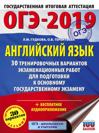 Обложка книги «ОГЭ-2019. Английский язык. 30 тренировочных экзаменационных вариантов для подготовки к ОГЭ»