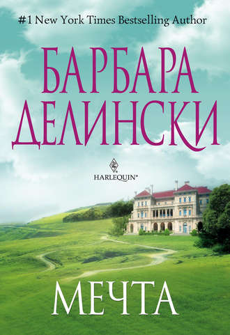 Обложка книги «Мечта»