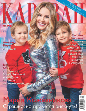 Обложка книги «Караван историй №12 / декабрь 2018»