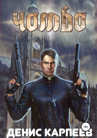 Обложка книги «Чомбо»