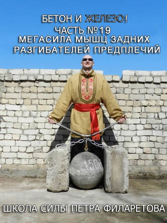 Обложка книги «Мегасила мышц задних разгибателей предплечий»