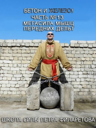 Обложка книги «Мегасила мышц передних дельт»