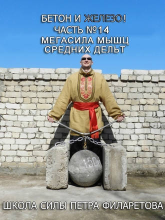 Обложка книги «Мегасила мышц средних дельт»
