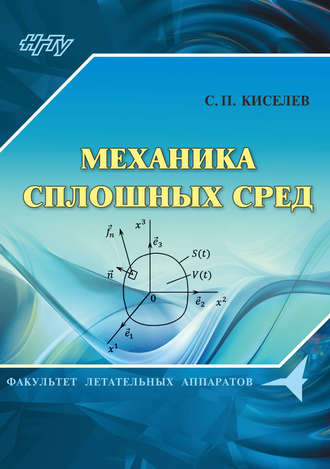 Обложка книги «Механика сплошных сред»