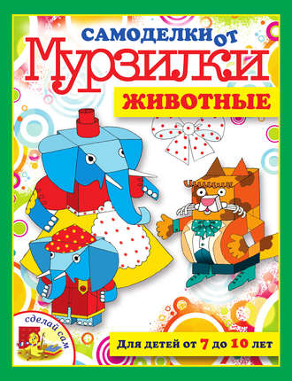 Обложка книги «Животные»
