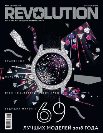 Обложка книги «Журнал Revolution №56, октябрь 2018»