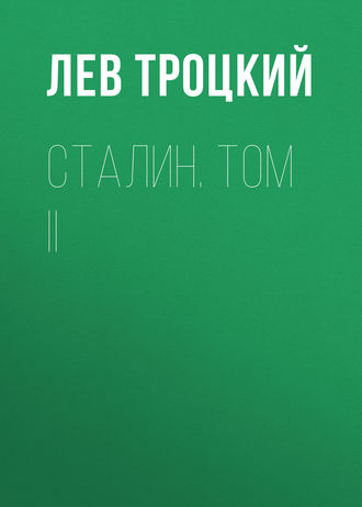 Обложка книги «Сталин. Том II»