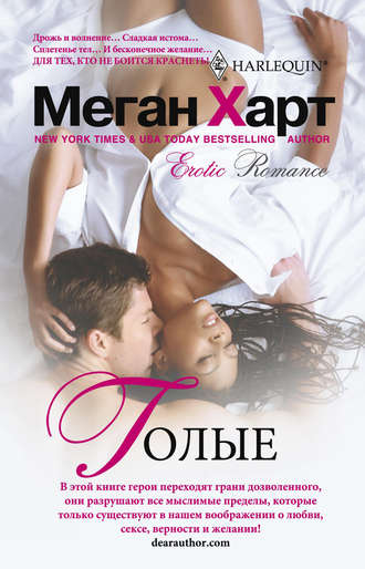 Обложка книги «Голые»