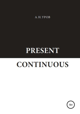Обложка книги «Present Continuous»