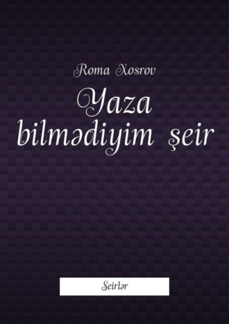 Обложка книги «Yaza bilmədiyim şeir. Seirlər»