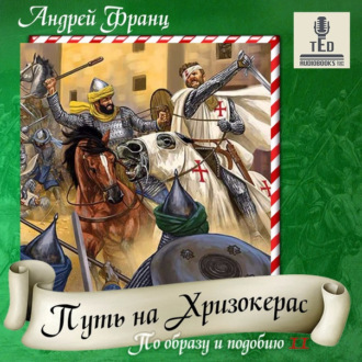 Обложка книги «Путь на Хризокерас»