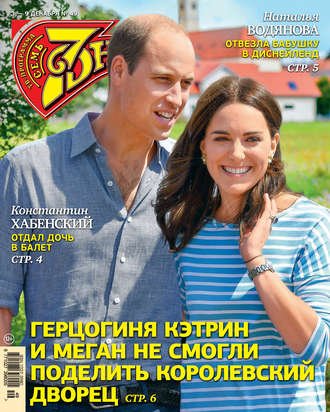 Обложка книги «Семь дней ТВ-программа №49/2018»