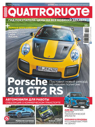 Обложка книги «Quattroruote №12/2018»