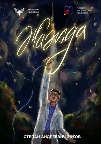 Обложка книги «Жажда»