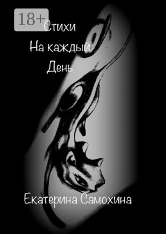 Обложка книги «Стихи на каждый день»