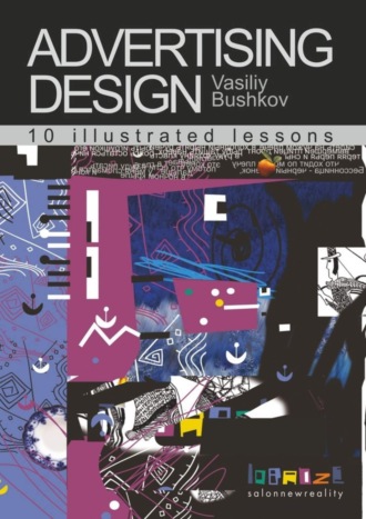 Обложка книги «Advertising design. 10 illustrated lessons»