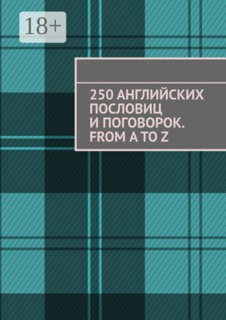 Обложка книги «250 английских пословиц и поговорок. From A to Z»