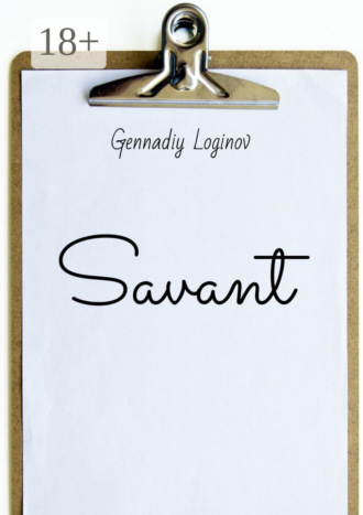 Обложка книги «Savant»