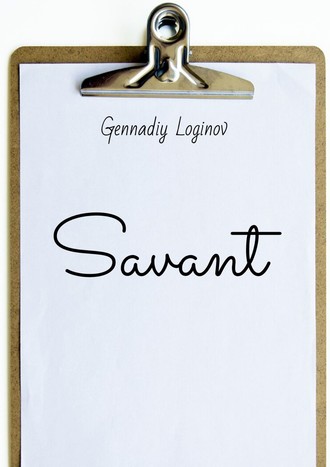 Gennadiy Loginov. Savant