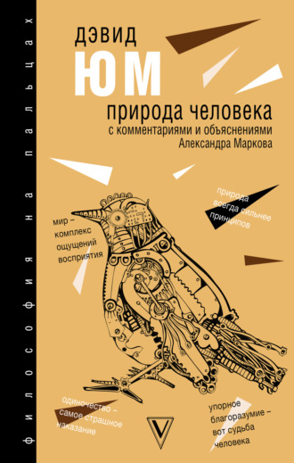 Обложка книги «Природа человека»