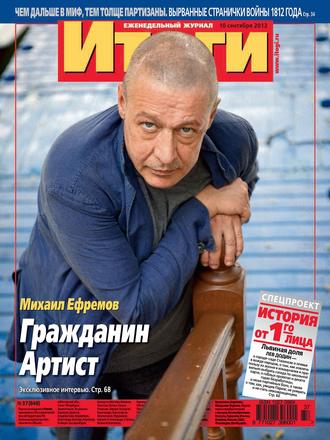 Обложка книги «Журнал «Итоги» №37 (848) 2012»