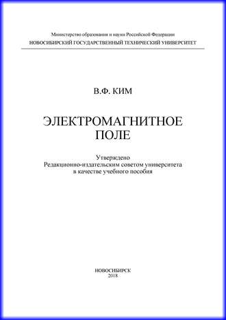 Обложка книги «Электромагнитное поле»