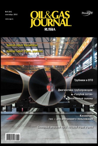 Обложка книги «Oil&Gas Journal Russia №9/2012»