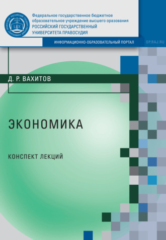 Обложка книги «Экономика»