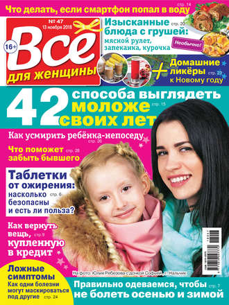 Обложка книги «Всё для женщины №47/2018»