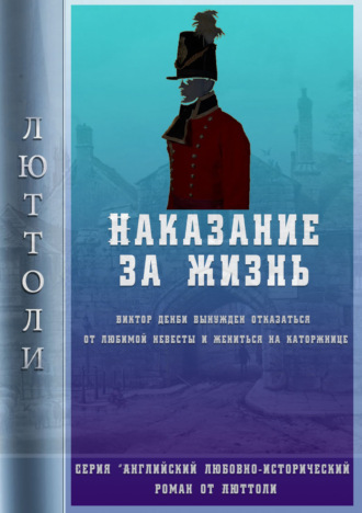 Обложка книги «Наказание за жизнь»