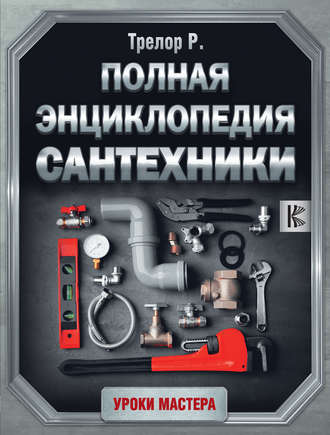 Обложка книги «Полная энциклопедия сантехники»