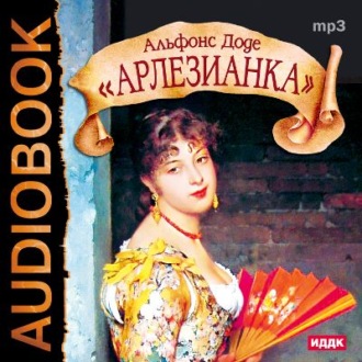 Обложка книги «Арлезианка»